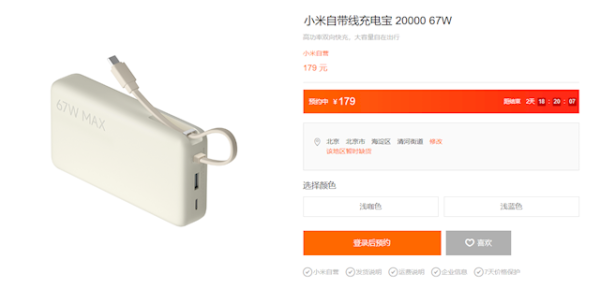 大福证券 14万余台老款召回后 小米推出新款自带线充电宝20000 67W