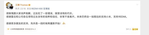 浩广配资 小米高管王腾因泄密被辞退，其抖音账号设为私密快手被封禁