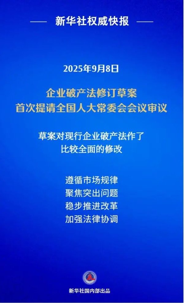 欧皇证券 我国拟修订企业破产法，补齐市场退出机制短板！